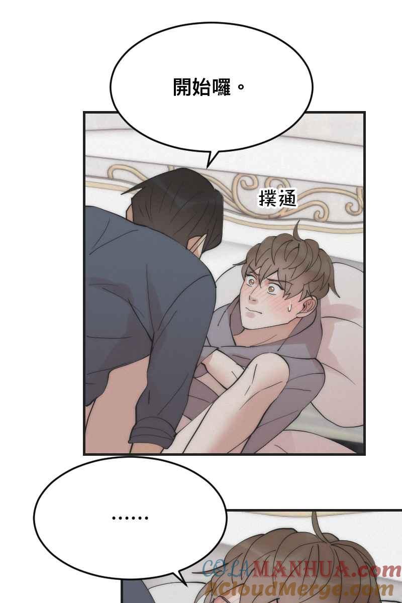 《我的室友帅哥学长》第13话 急转直下 第61页