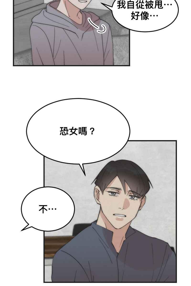 《我的室友帅哥学长》第13话 急转直下 第38页