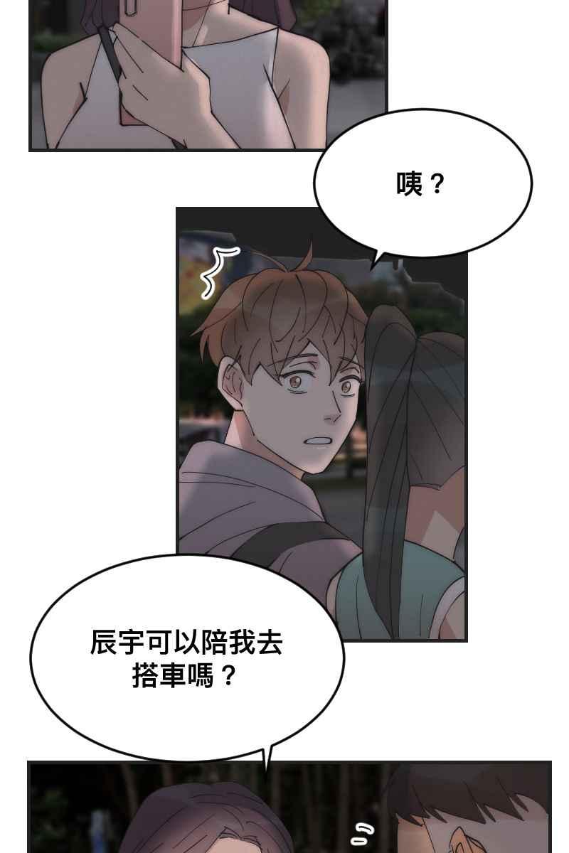 《我的室友帅哥学长》第13话 急转直下 第8页