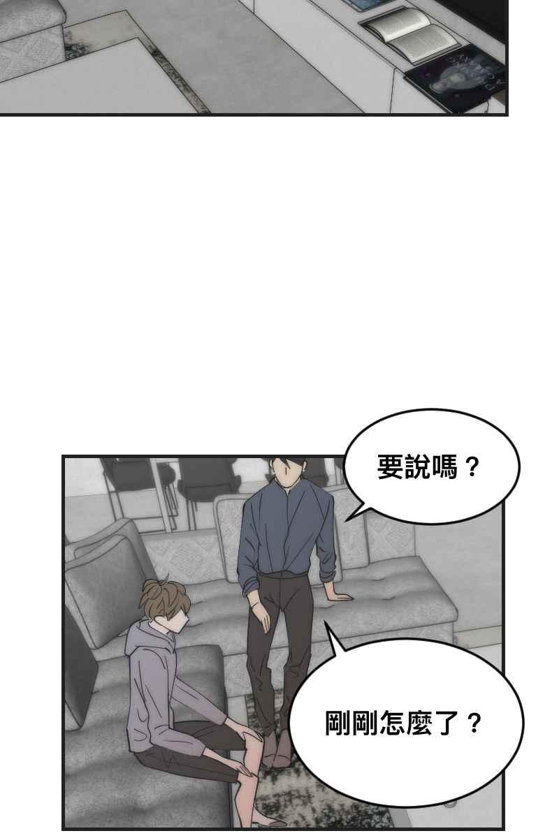 《我的室友帅哥学长》第13话 急转直下 第33页