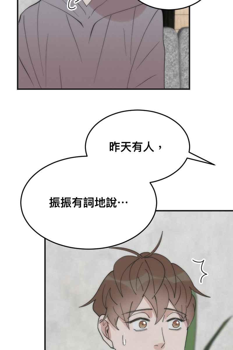 《我的室友帅哥学长》第13话 急转直下 第35页