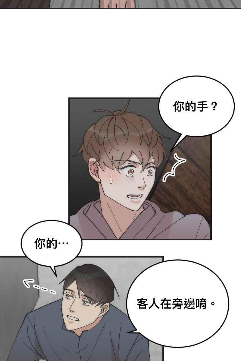《我的室友帅哥学长》第13话 急转直下 第24页