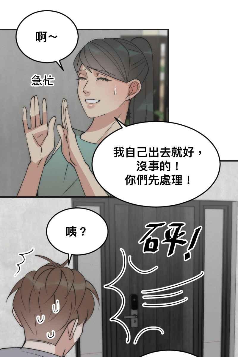 《我的室友帅哥学长》第13话 急转直下 第27页