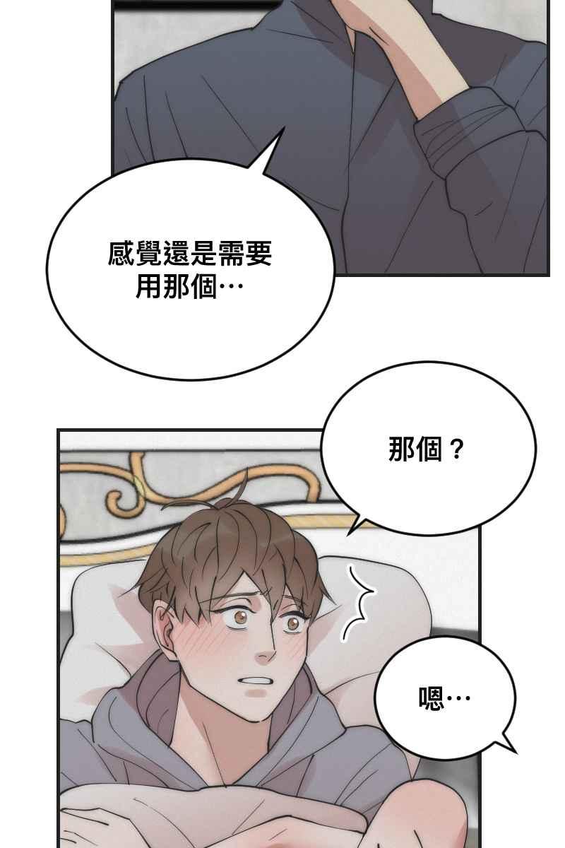 《我的室友帅哥学长》第13话 急转直下 第56页
