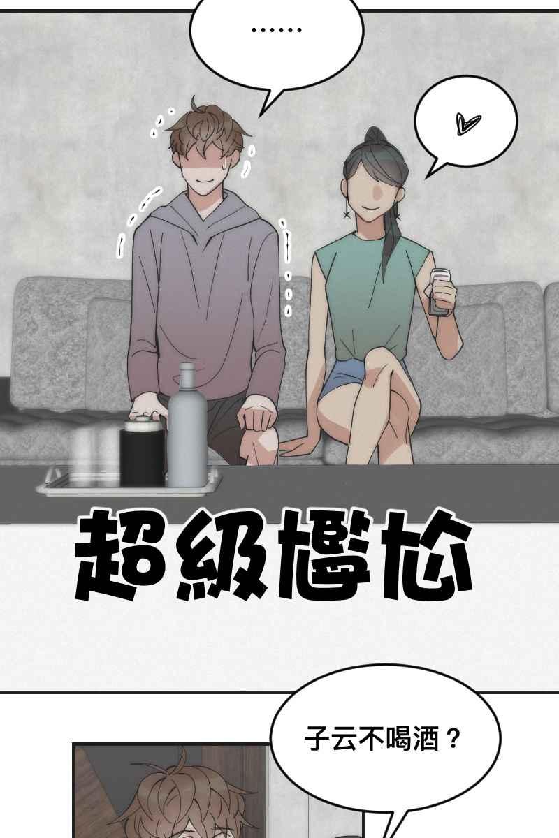 《我的室友帅哥学长》第13话 急转直下 第12页