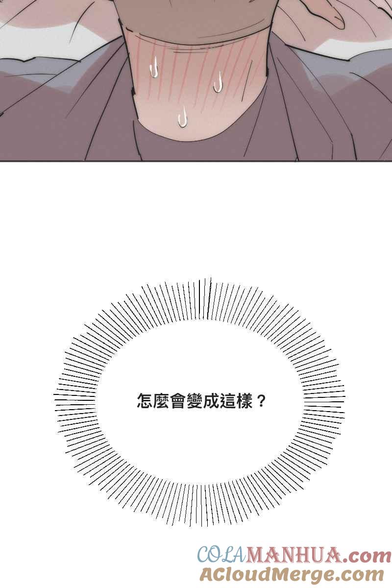 《我的室友帅哥学长》第13话 急转直下 第52页