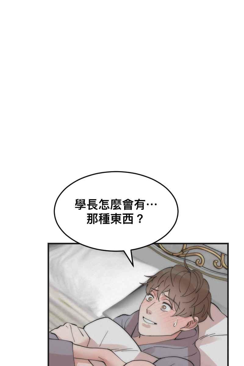 《我的室友帅哥学长》第13话 急转直下 第53页