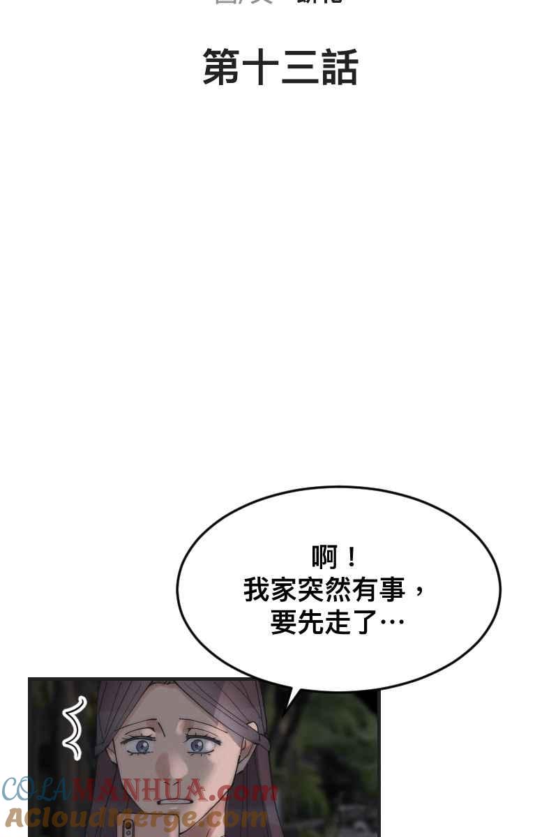 《我的室友帅哥学长》第13话 急转直下 第7页