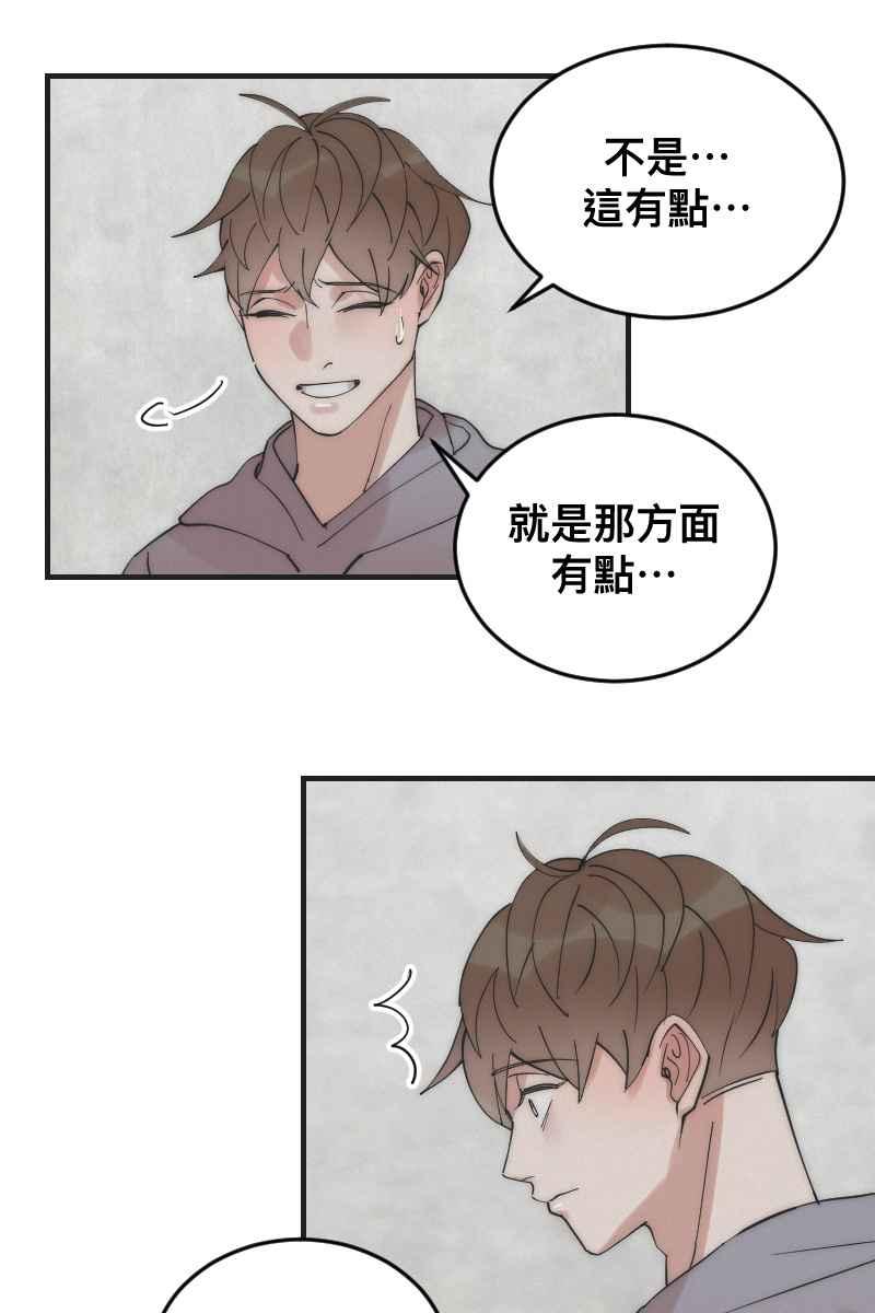 《我的室友帅哥学长》第13话 急转直下 第39页