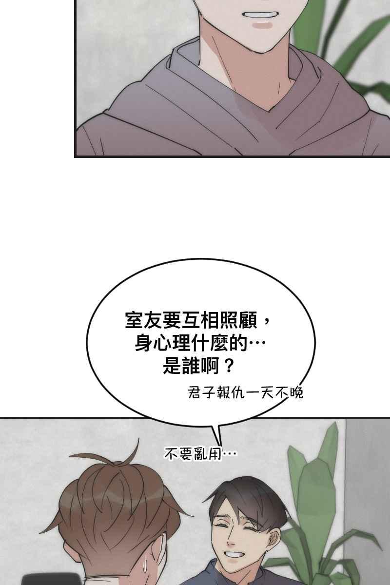 《我的室友帅哥学长》第13话 急转直下 第36页