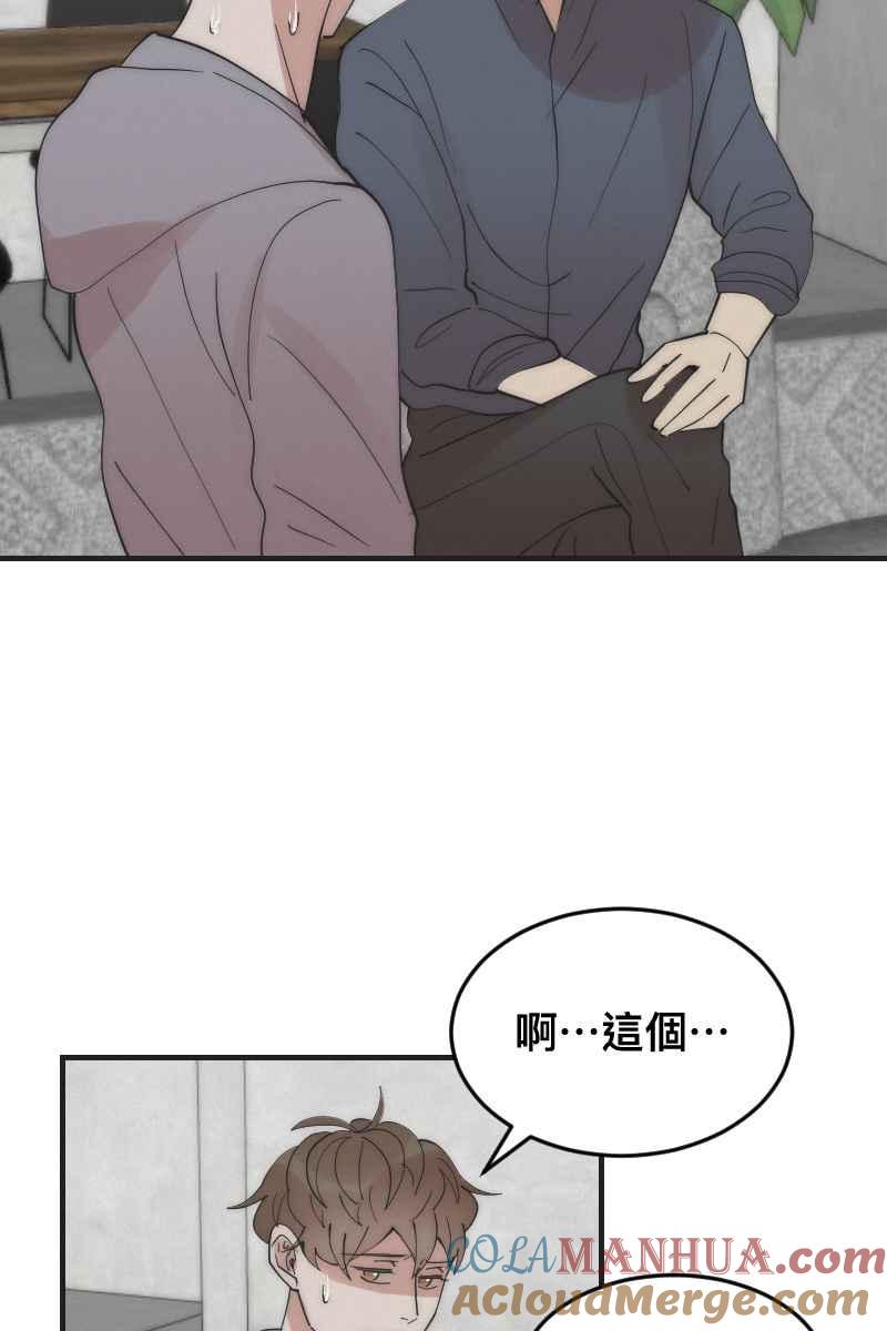 《我的室友帅哥学长》第13话 急转直下 第37页