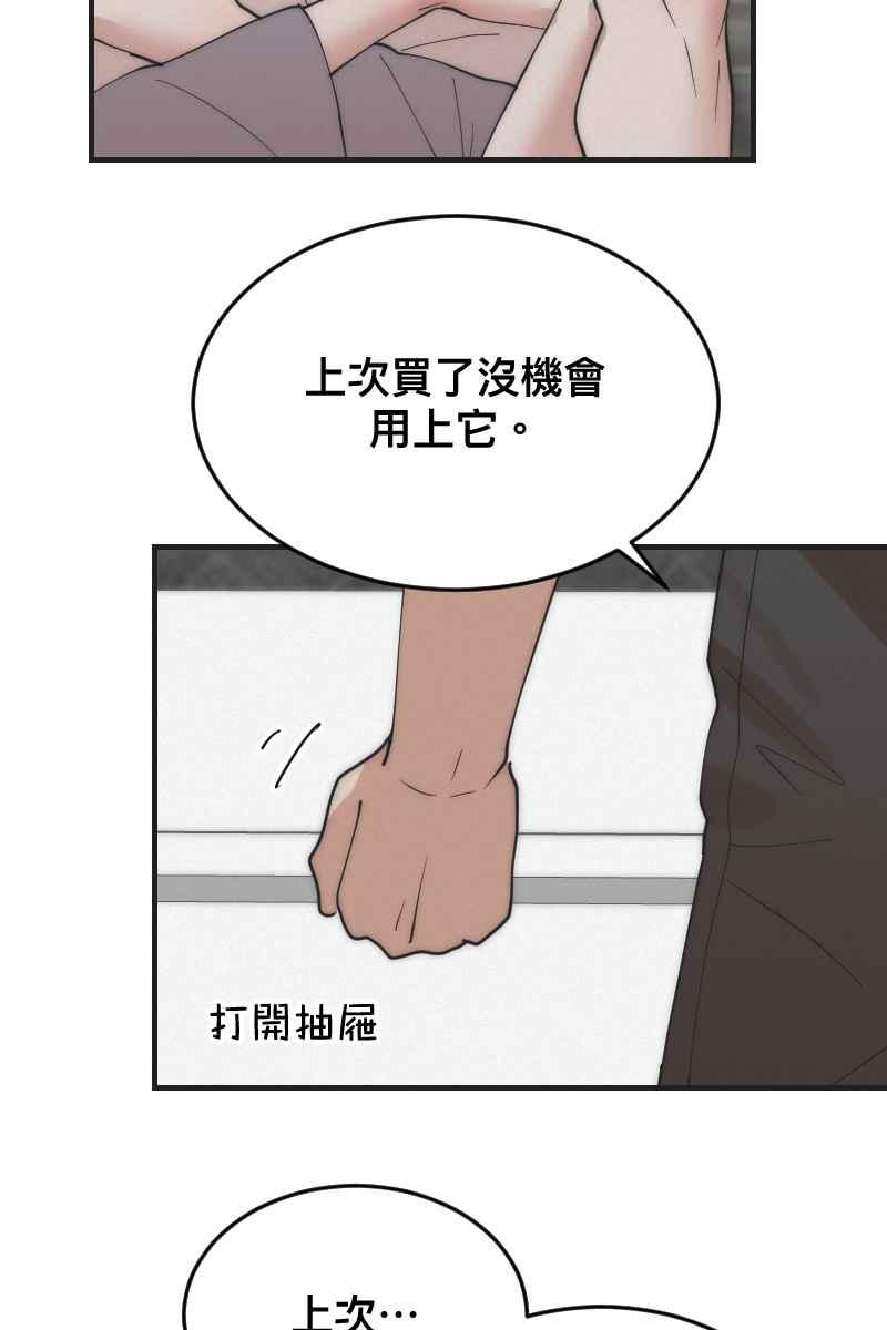 《我的室友帅哥学长》第13话 急转直下 第57页