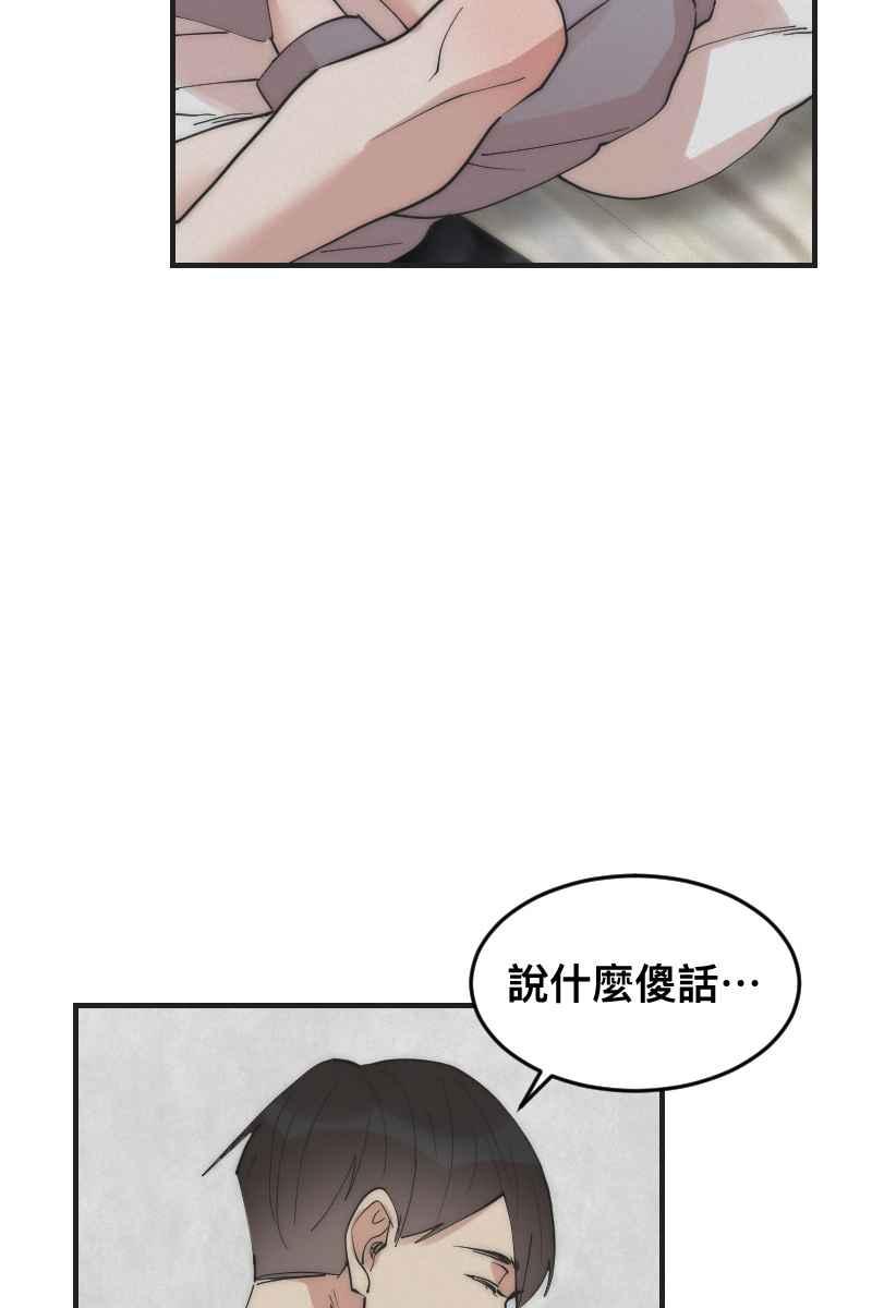 《我的室友帅哥学长》第13话 急转直下 第54页