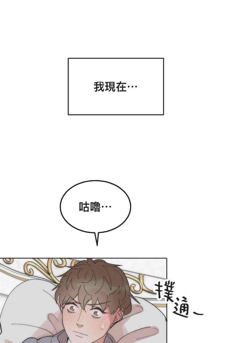 《我的室友帅哥学长》第13话 急转直下 第45页
