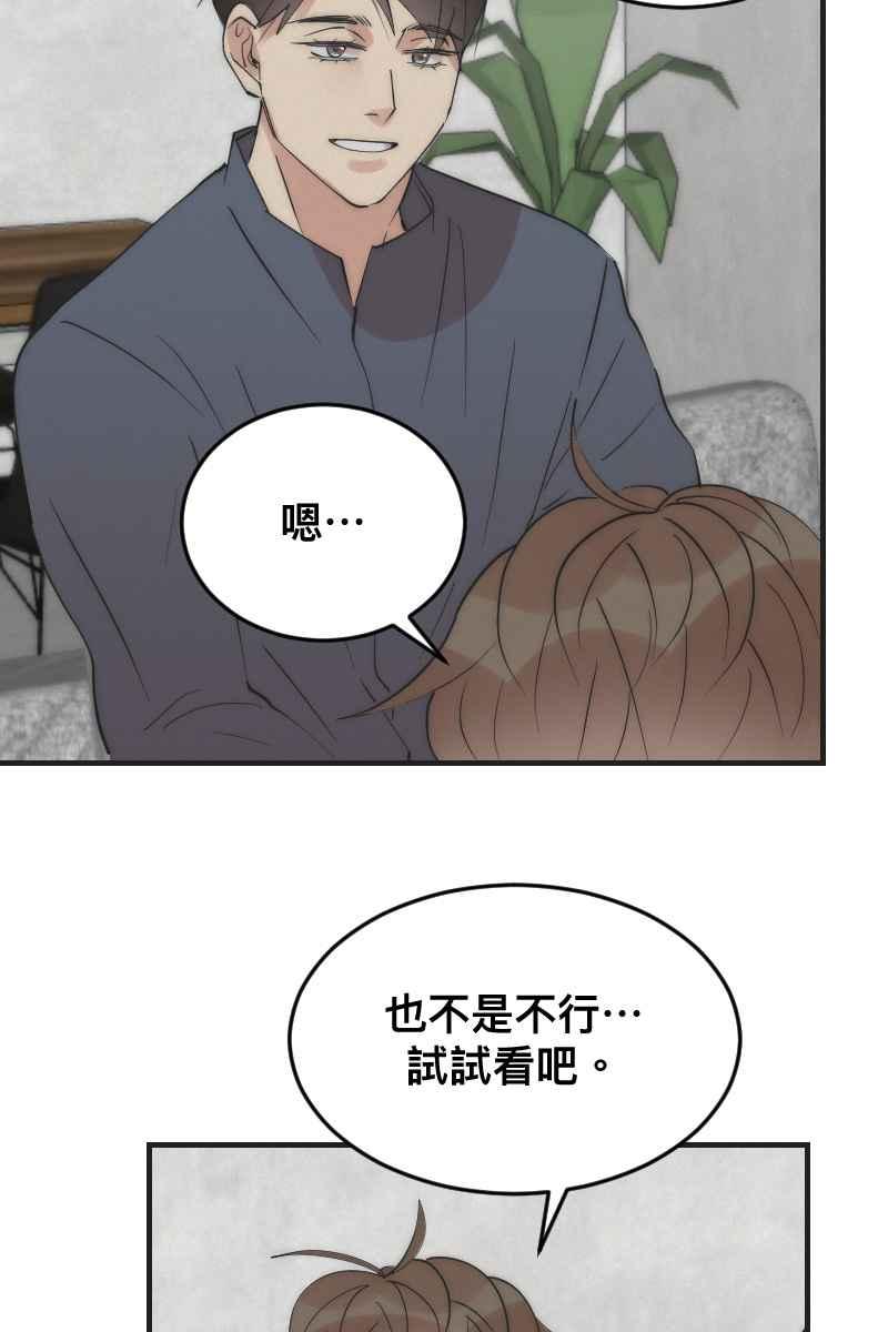 《我的室友帅哥学长》第13话 急转直下 第42页