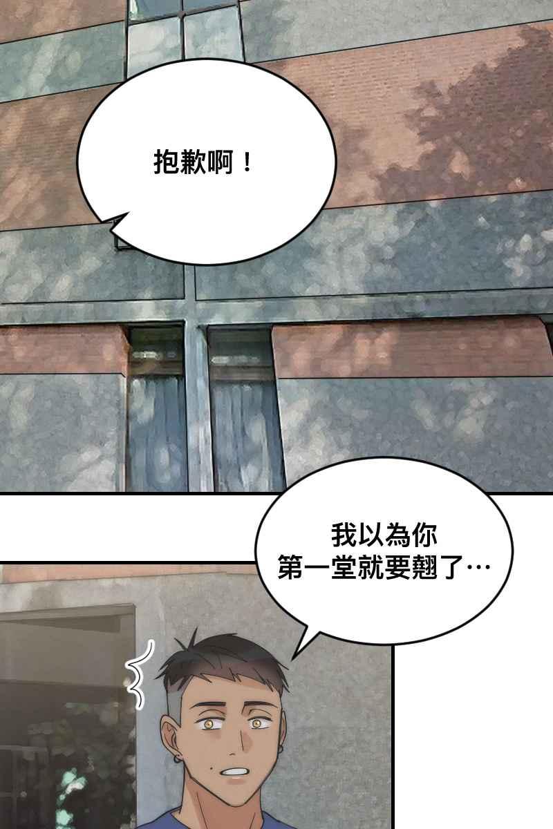 《我的室友帅哥学长》第14话 越过界线 第44页