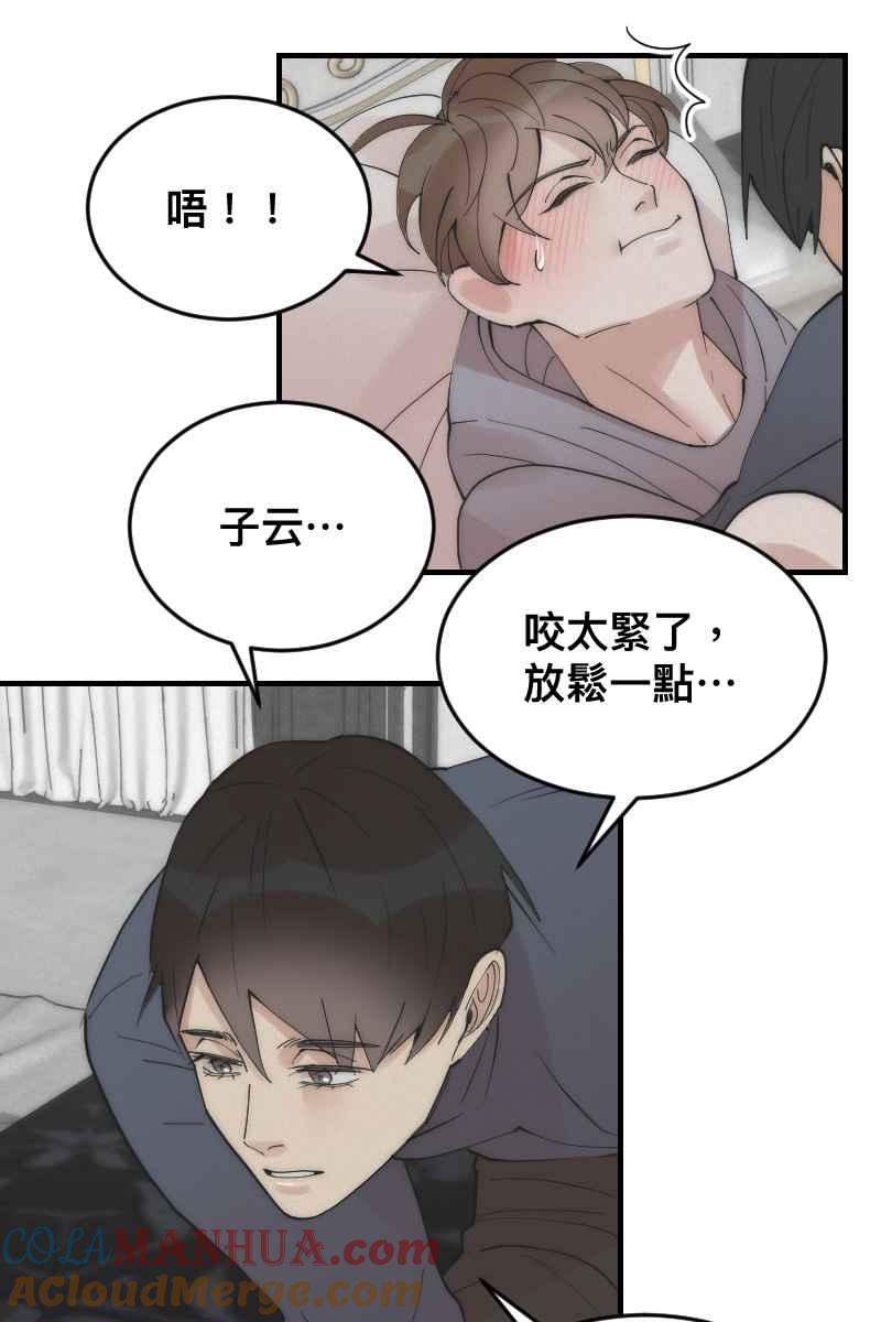 《我的室友帅哥学长》第14话 越过界线 第7页
