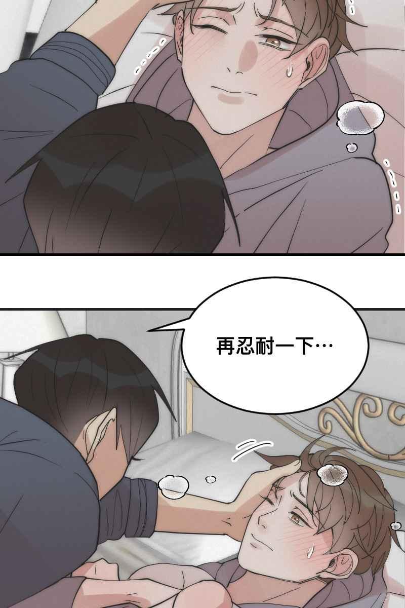 《我的室友帅哥学长》第14话 越过界线 第9页