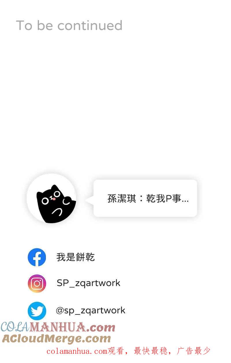 《我的室友帅哥学长》第14话 越过界线 第70页