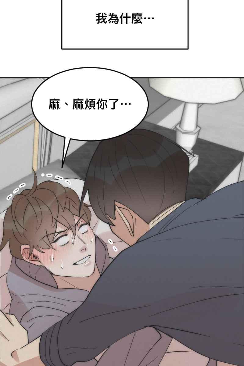 《我的室友帅哥学长》第14话 越过界线 第3页
