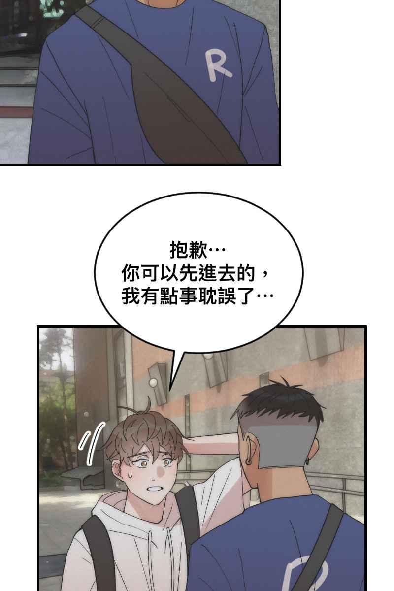 《我的室友帅哥学长》第14话 越过界线 第45页