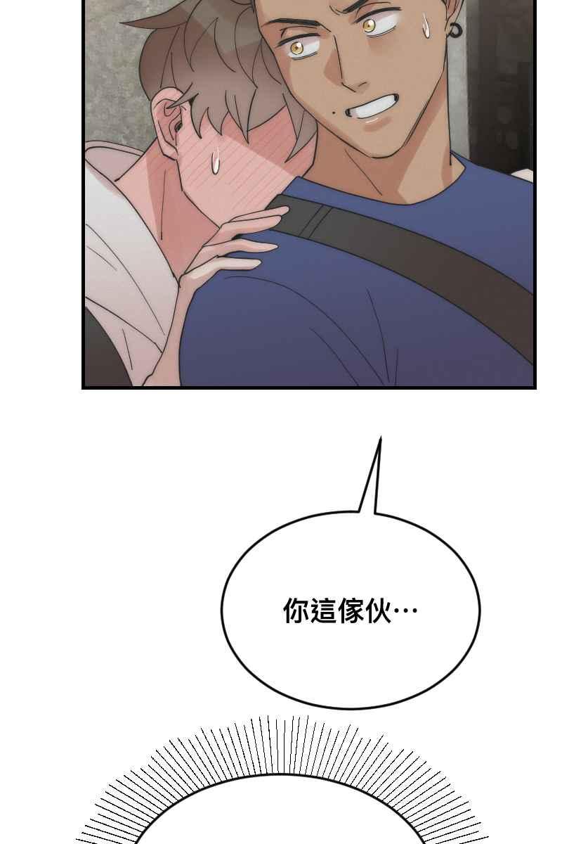 《我的室友帅哥学长》第14话 越过界线 第53页