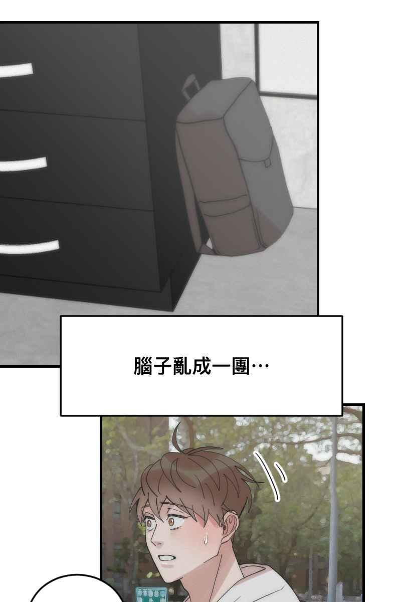 《我的室友帅哥学长》第14话 越过界线 第42页