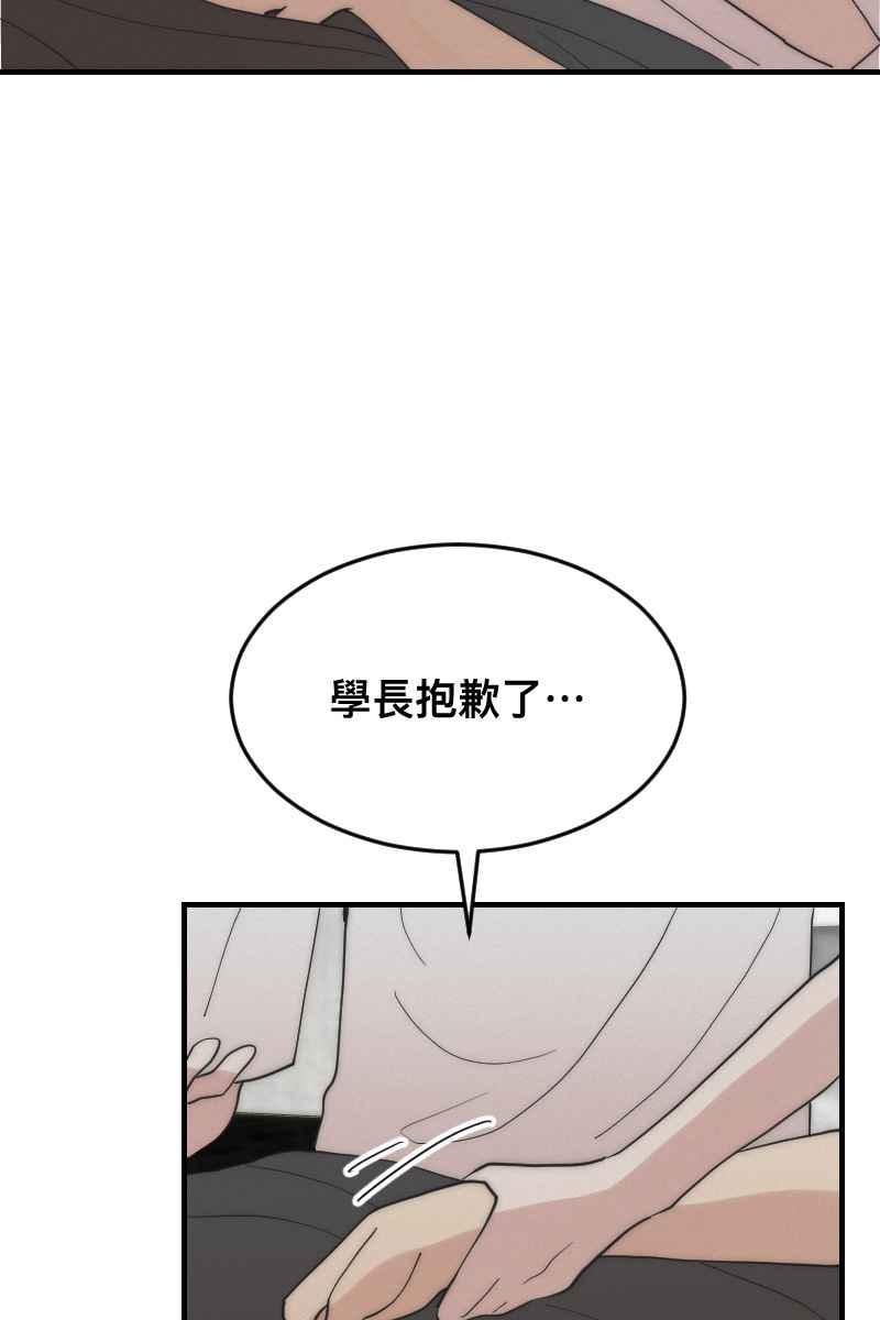 《我的室友帅哥学长》第14话 越过界线 第39页