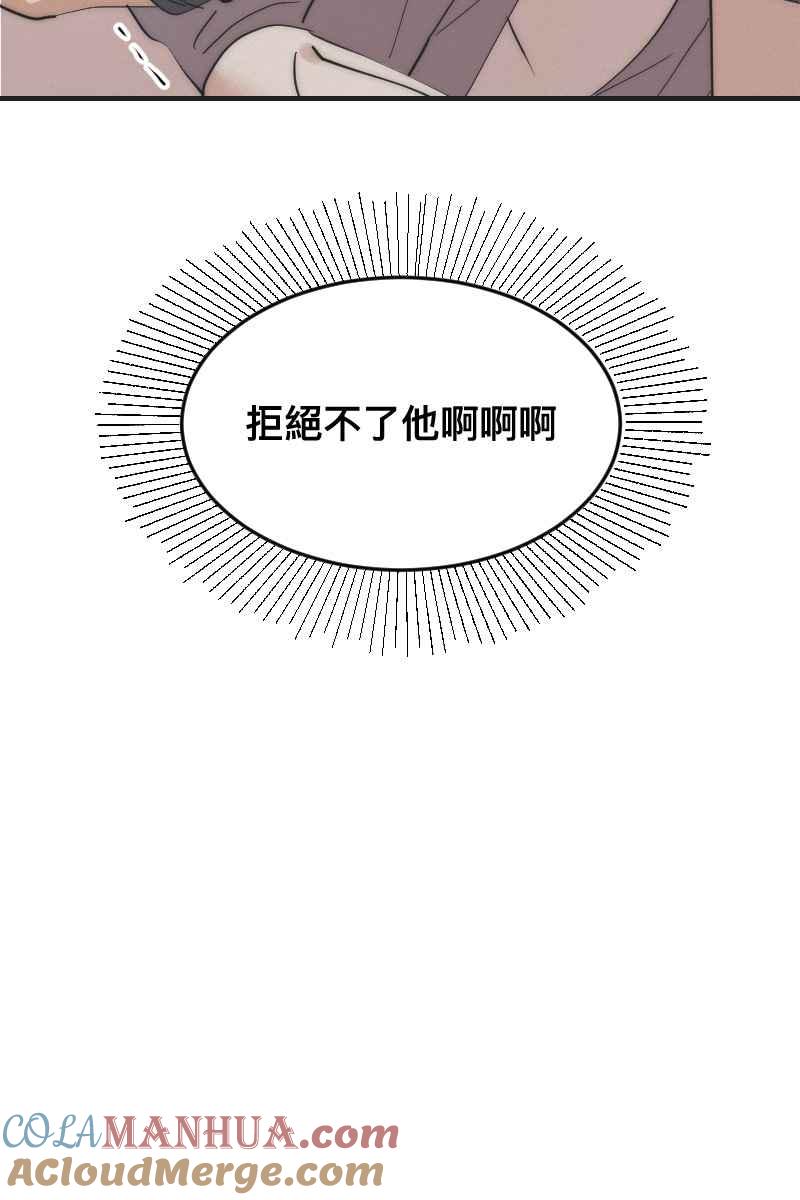 《我的室友帅哥学长》第14话 越过界线 第4页