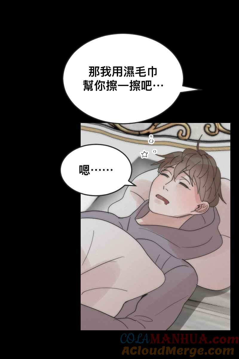 《我的室友帅哥学长》第14话 越过界线 第34页