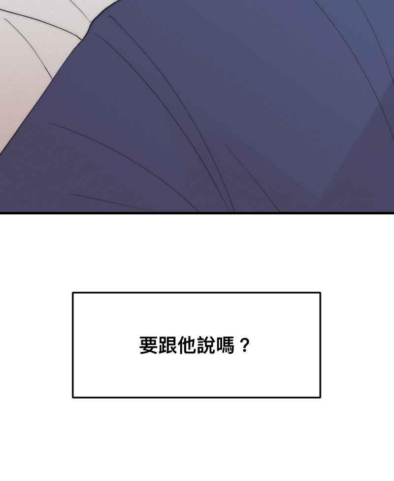 《我的室友帅哥学长》第14话 越过界线 第69页