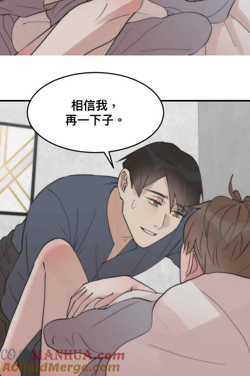 《我的室友帅哥学长》第14话 越过界线 第10页