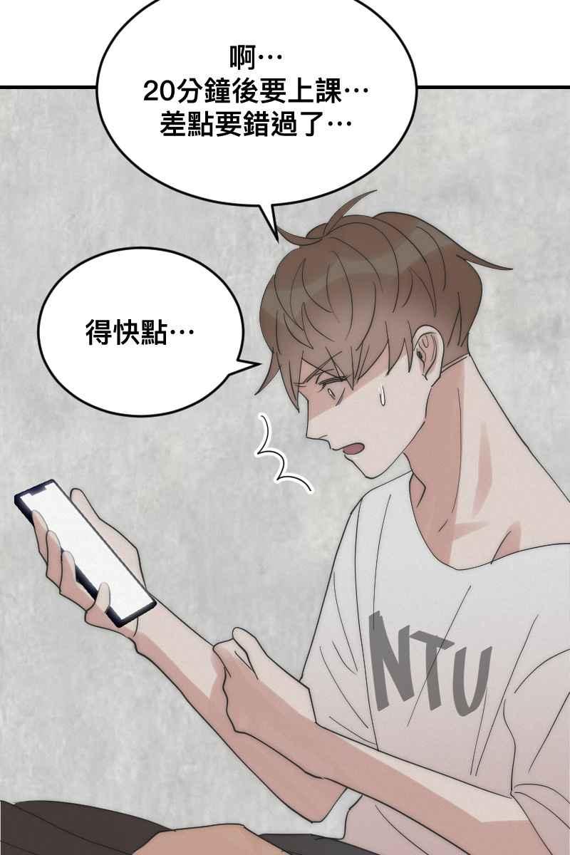 《我的室友帅哥学长》第14话 越过界线 第38页