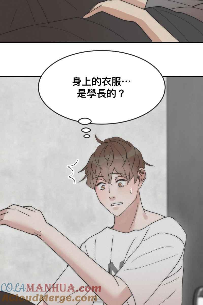 《我的室友帅哥学长》第14话 越过界线 第28页
