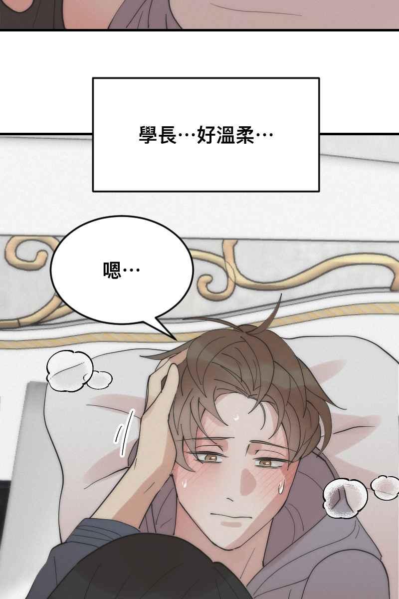《我的室友帅哥学长》第14话 越过界线 第11页