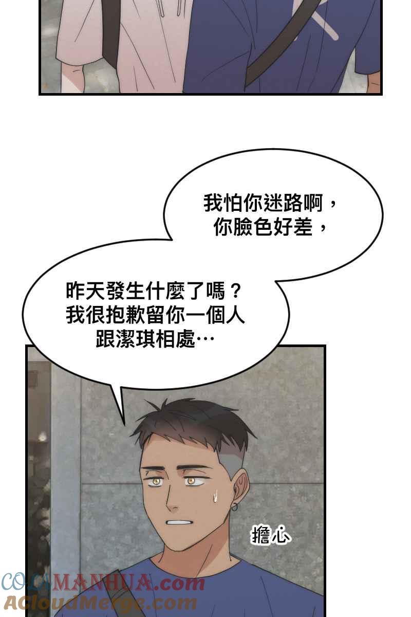 《我的室友帅哥学长》第14话 越过界线 第46页