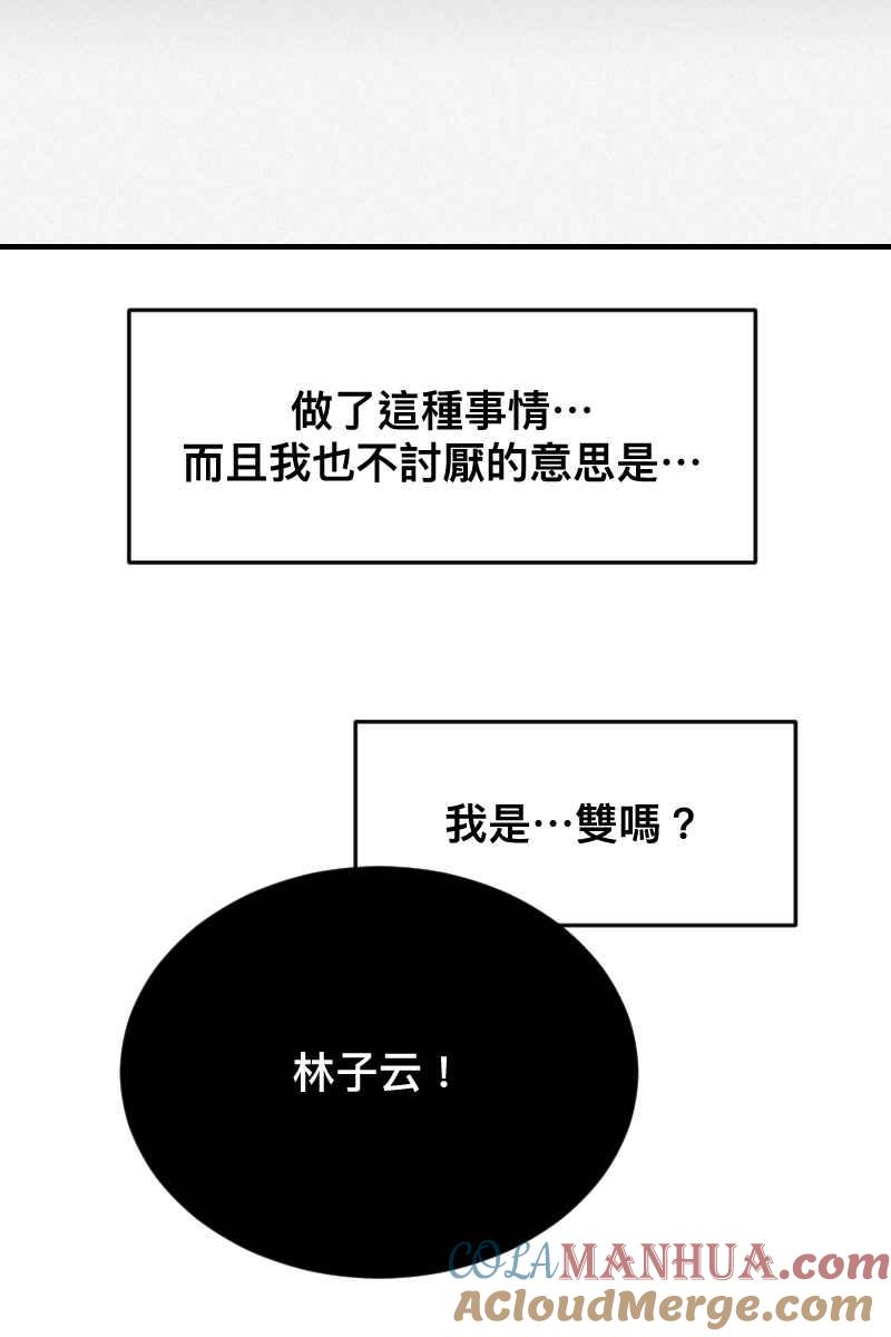 《我的室友帅哥学长》第14话 越过界线 第61页