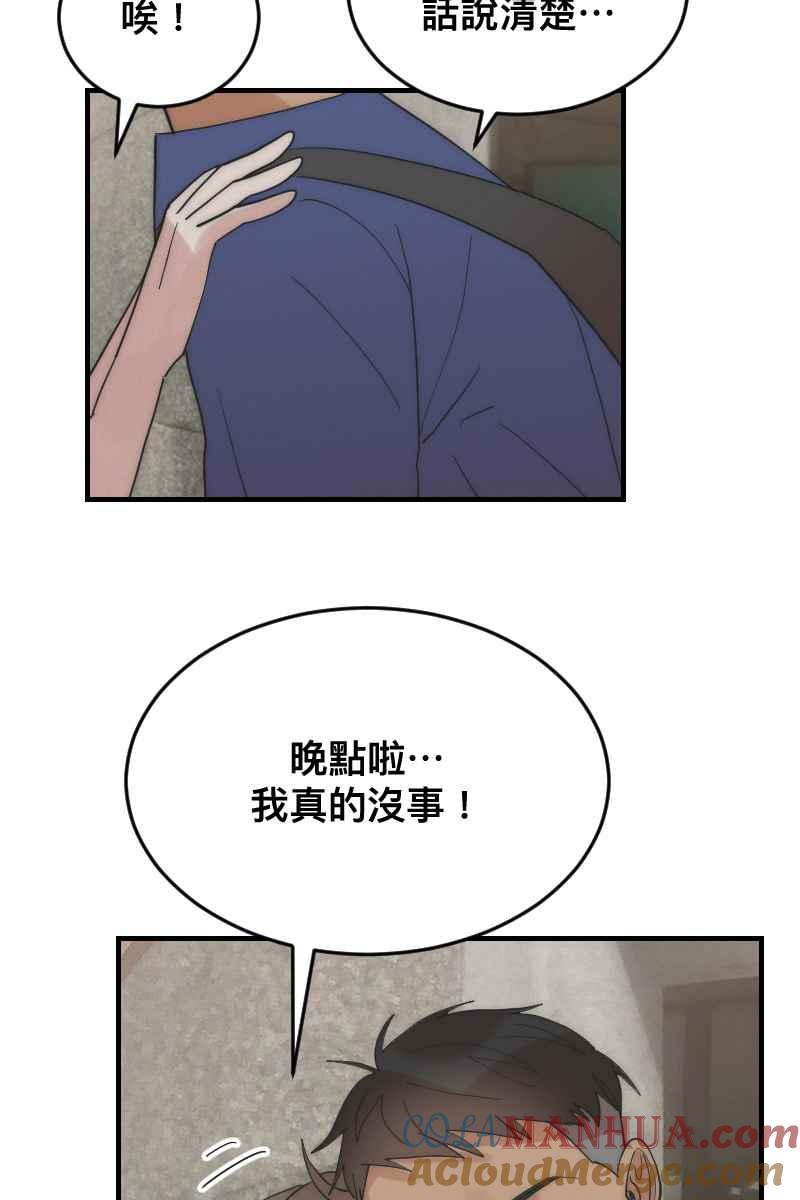 《我的室友帅哥学长》第14话 越过界线 第52页