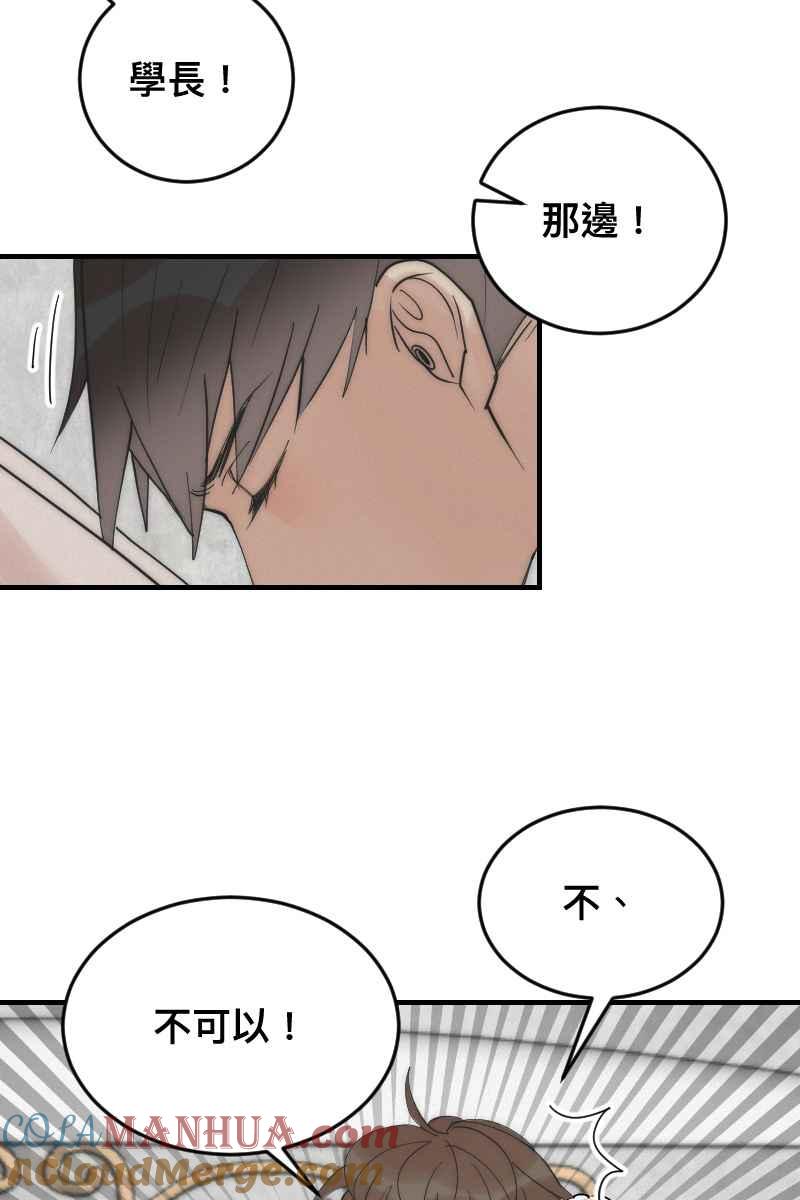 《我的室友帅哥学长》第14话 越过界线 第19页