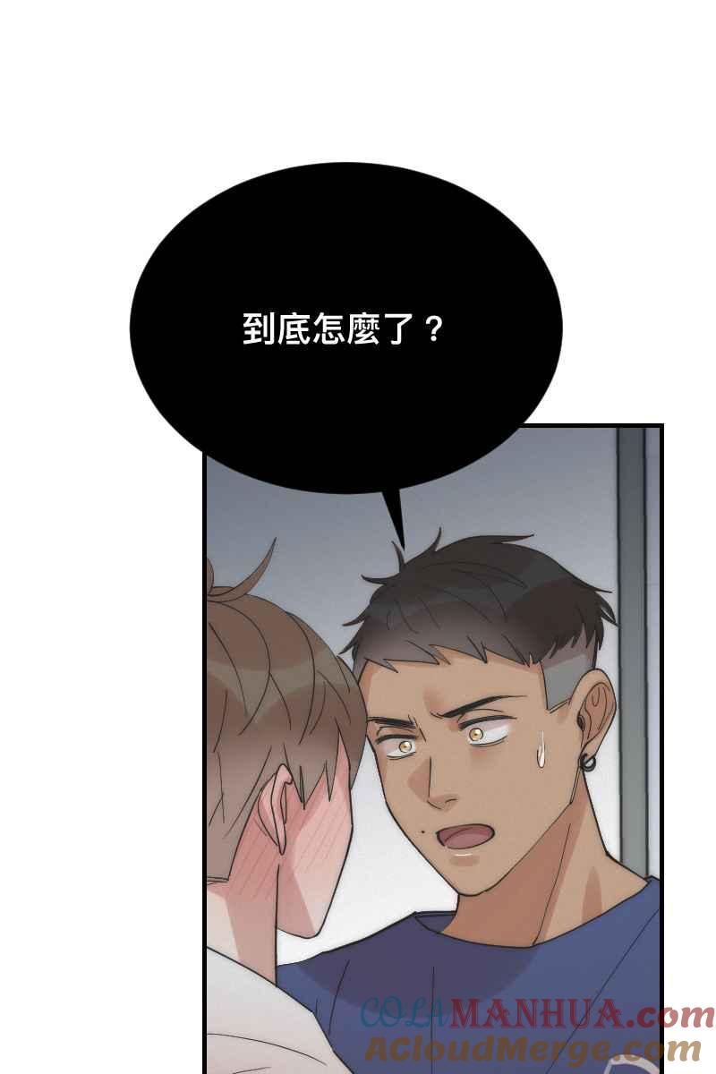 《我的室友帅哥学长》第14话 越过界线 第67页