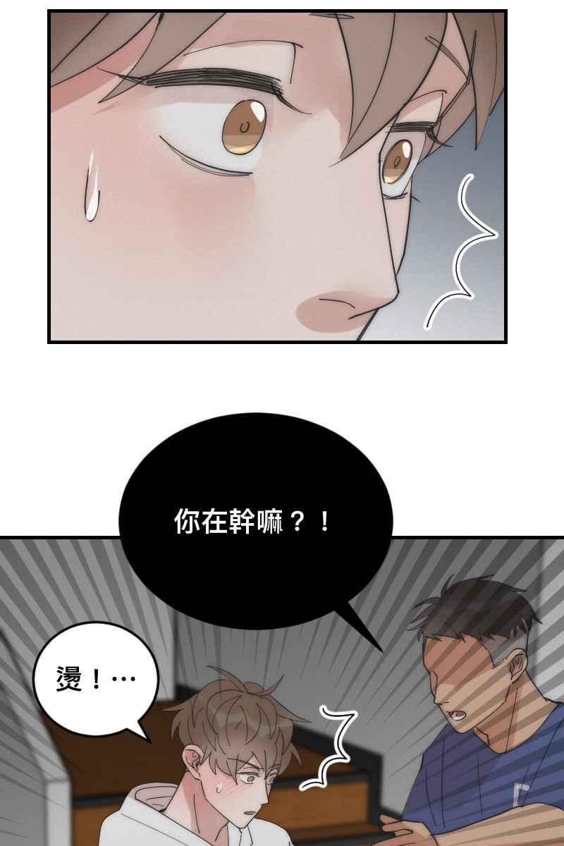 《我的室友帅哥学长》第14话 越过界线 第62页