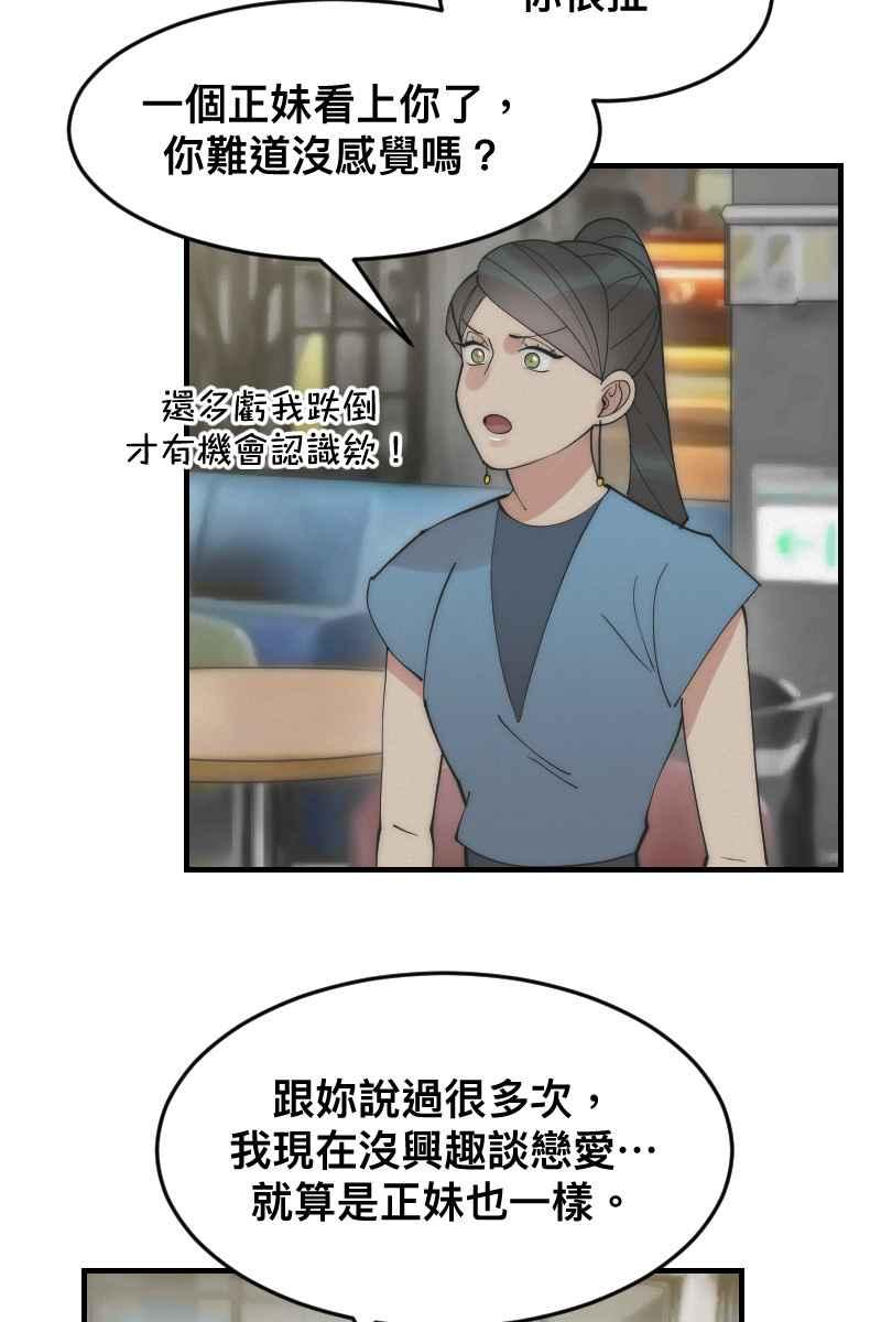 《我的室友帅哥学长》第15话 偶然相遇 第59页