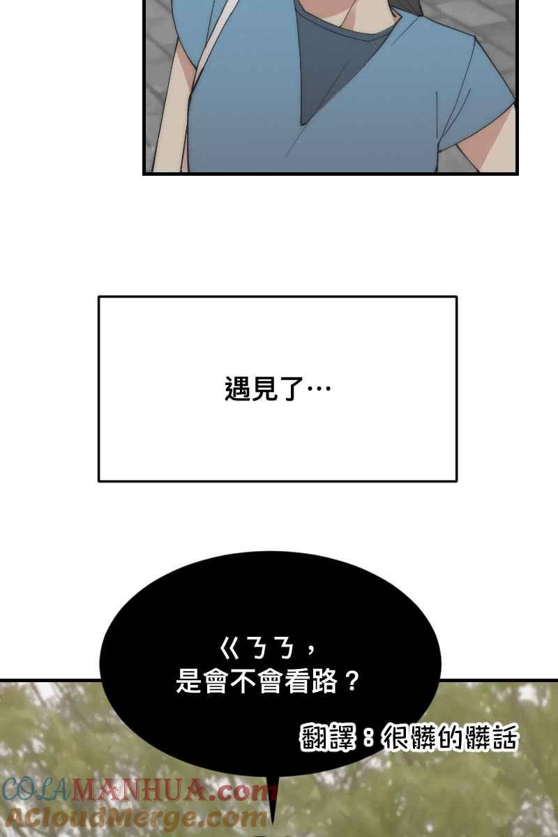 《我的室友帅哥学长》第15话 偶然相遇 第4页