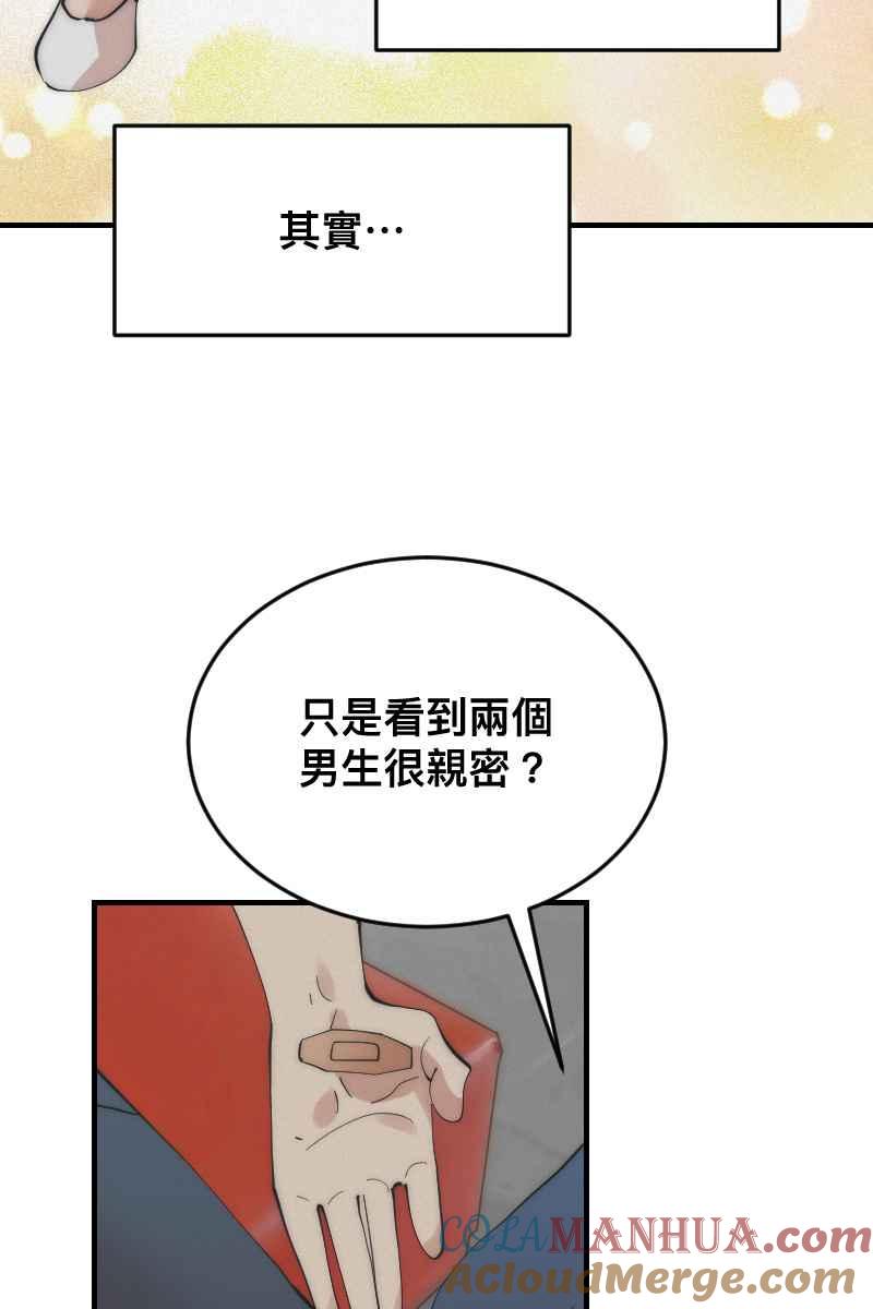 《我的室友帅哥学长》第15话 偶然相遇 第28页