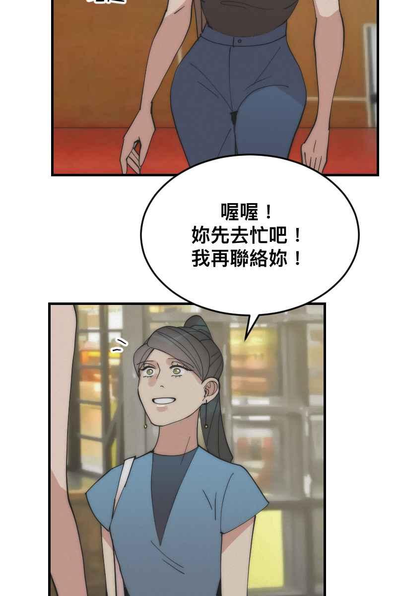 《我的室友帅哥学长》第15话 偶然相遇 第57页