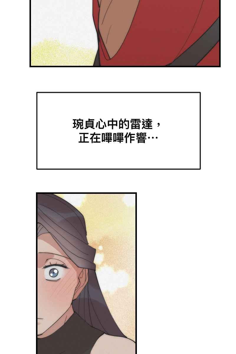 《我的室友帅哥学长》第15话 偶然相遇 第45页