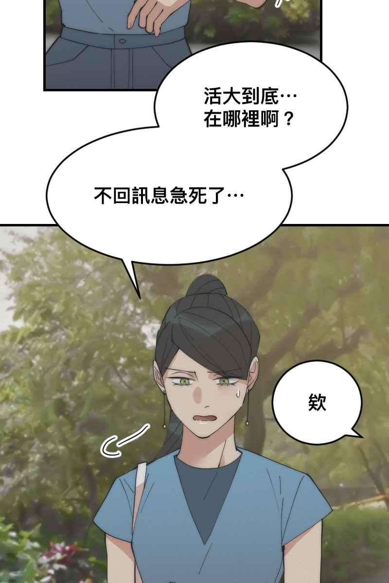 《我的室友帅哥学长》第15话 偶然相遇 第8页