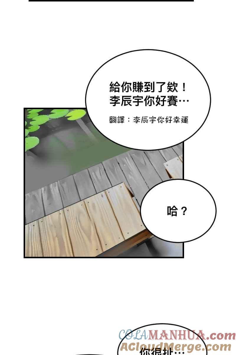 《我的室友帅哥学长》第15话 偶然相遇 第58页