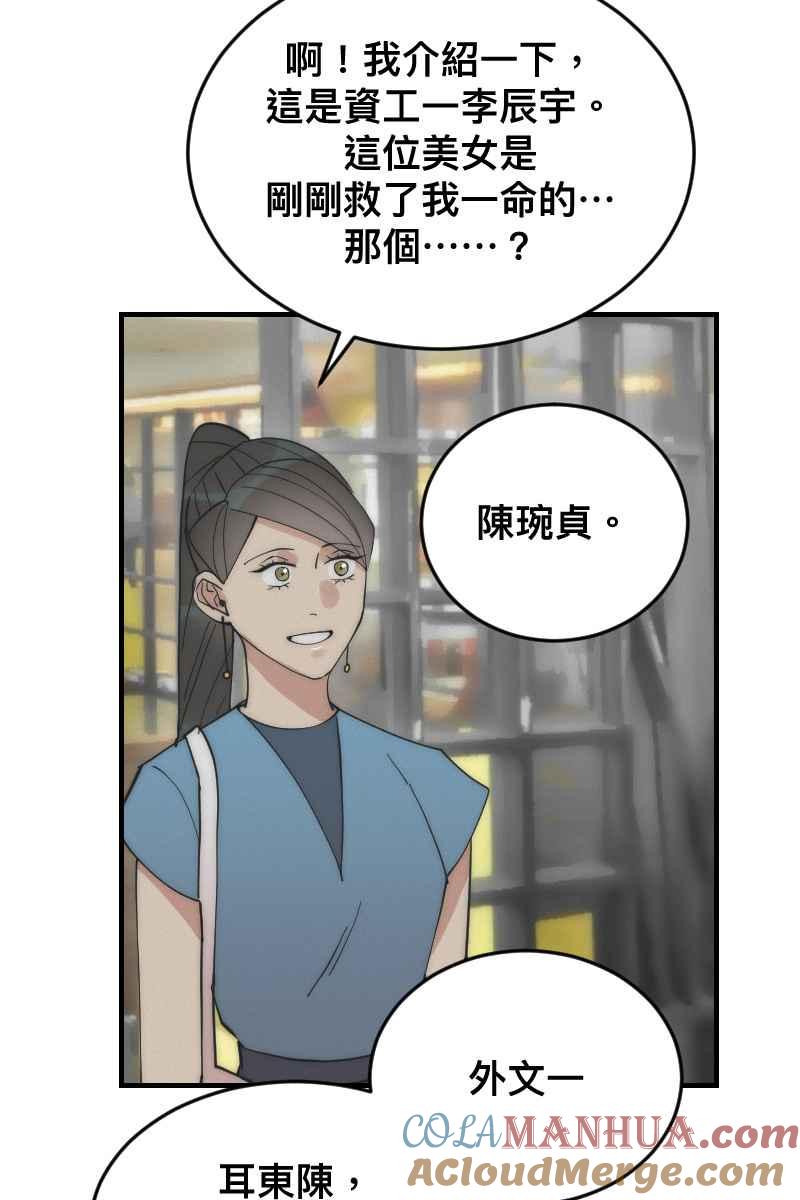 《我的室友帅哥学长》第15话 偶然相遇 第49页