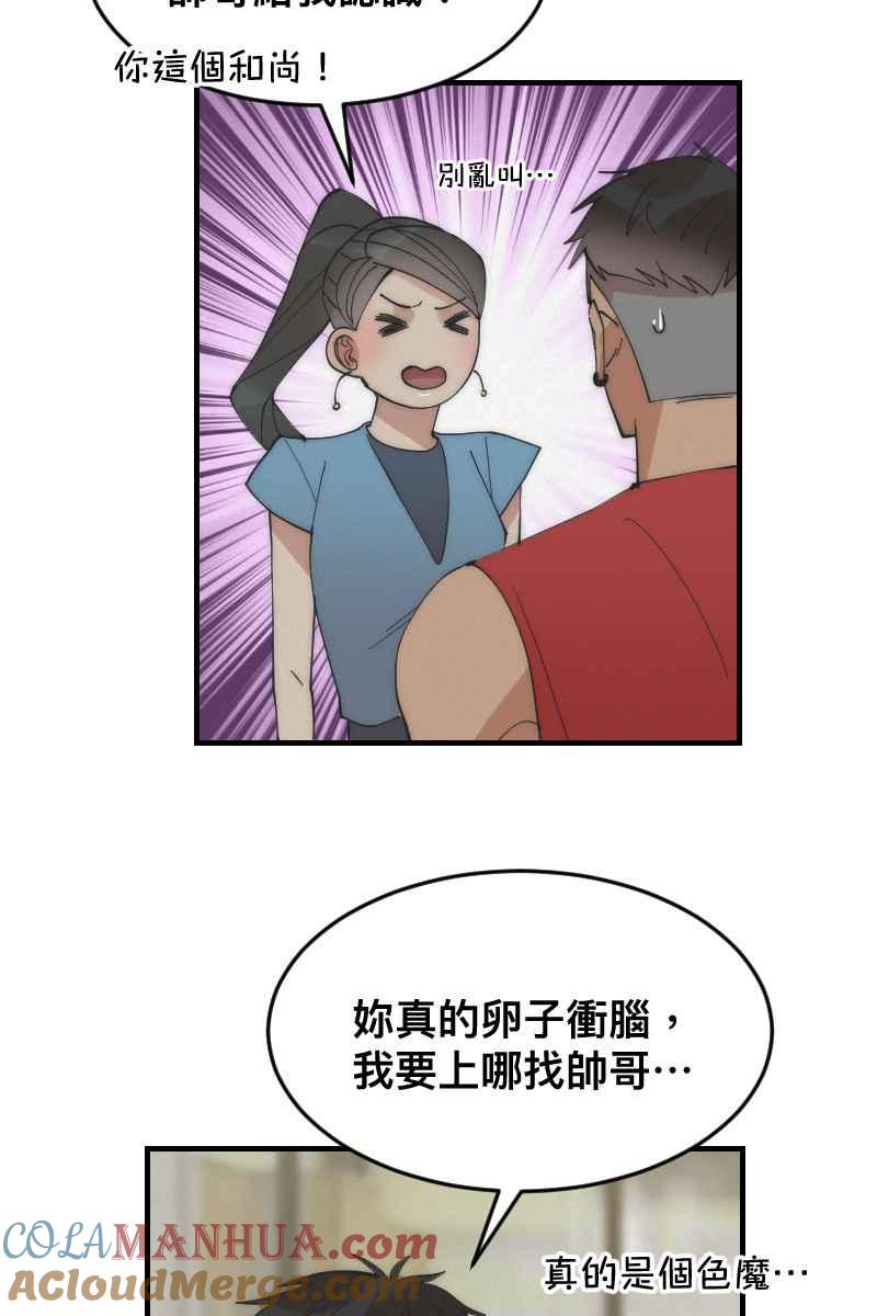 《我的室友帅哥学长》第15话 偶然相遇 第61页